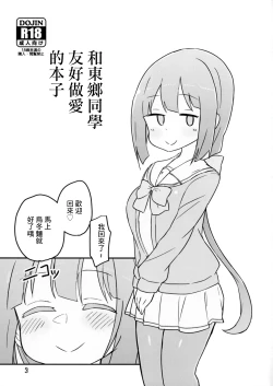 Page 2 of Tougou-san to Nakayoku Ecchi Hon | 和東鄉同學友好做愛的本子