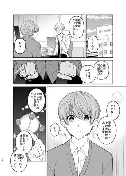 Page 18 of 俺だけのΩ