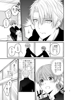 Page 31 of 俺だけのΩ