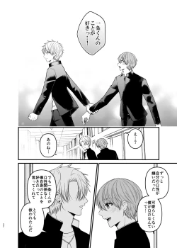 Page 32 of 俺だけのΩ