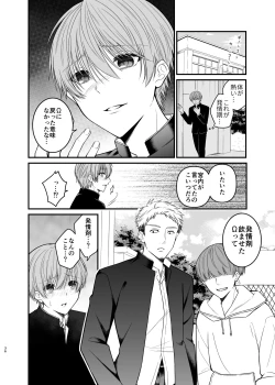 Page 36 of 俺だけのΩ