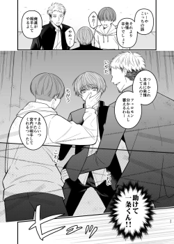 Page 37 of 俺だけのΩ