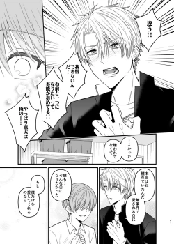 Page 41 of 俺だけのΩ