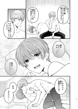 Page 55 of 俺だけのΩ