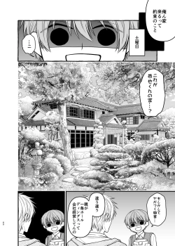 Page 60 of 俺だけのΩ