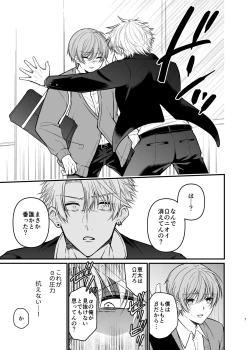 Page 7 of 俺だけのΩ