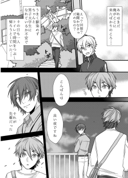 Page 12 of 先輩、イイコトしませんか?自意識過剰な受けクンが野外プレイで初めてを捧げた話