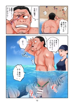 Page 12 of Chinpo shiikukakari 6