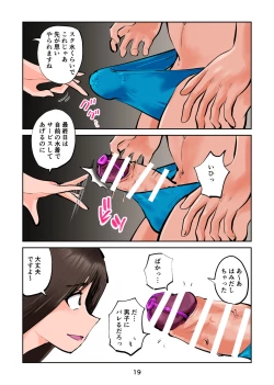 Page 19 of Chinpo shiikukakari 6