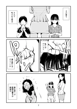 Page 7 of Suparuta no mama