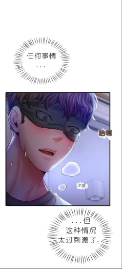 Page 311 of drunk on you 1-6