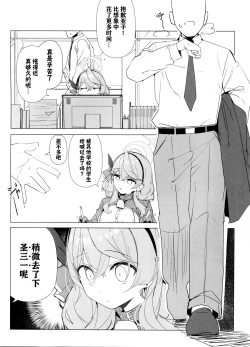 Page 4 of BYURU AKAN IKU! 3 | biu-蓝达咩去了! 3