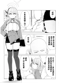 Page 5 of BYURU AKAN IKU! 3 | biu-蓝达咩去了! 3