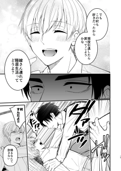 Page 15 of 逃げられない檻のなかで