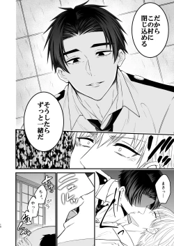 Page 16 of 逃げられない檻のなかで