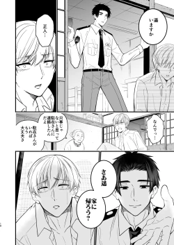Page 18 of 逃げられない檻のなかで