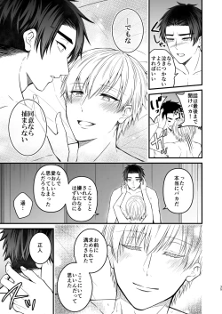 Page 35 of 逃げられない檻のなかで