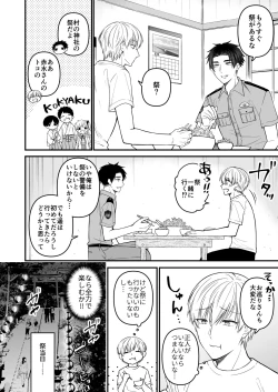 Page 8 of 逃げられない檻のなかで