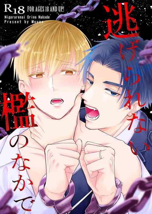 Download 逃げられない檻のなかで