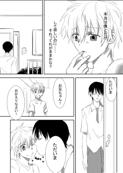 Page 4 of お兄ちゃんじゃなきゃ嫌なの!2