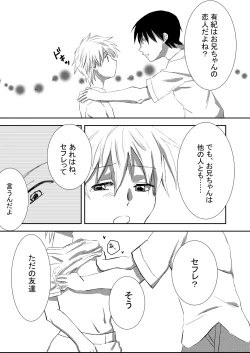 Page 6 of お兄ちゃんじゃなきゃ嫌なの!2