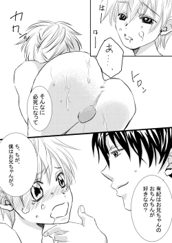 Page 12 of お兄ちゃんじゃなきゃ嫌なの!