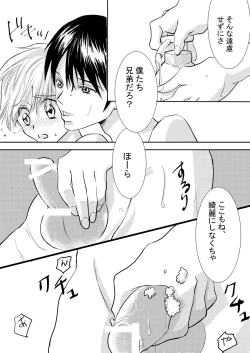 Page 6 of お兄ちゃんじゃなきゃ嫌なの!