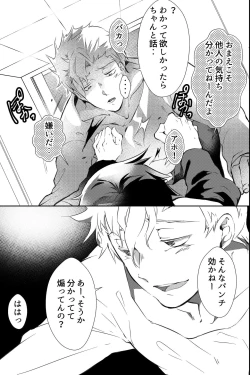 Page 20 of 親友に喘がされたい～恋人とはできない強引エッチで乱されて～
