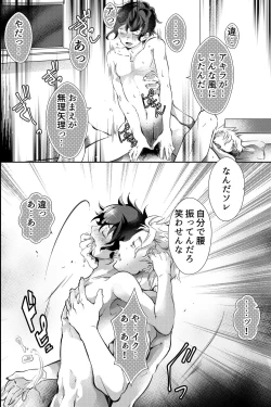 Page 23 of 親友に喘がされたい～恋人とはできない強引エッチで乱されて～