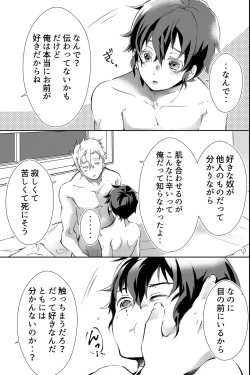 Page 26 of 親友に喘がされたい～恋人とはできない強引エッチで乱されて～