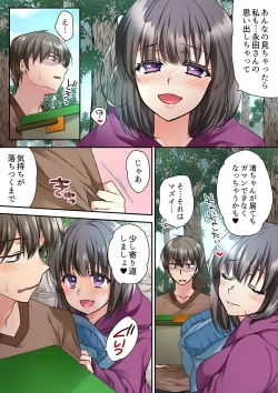 Page 138 of テントの中は、ねっとりセックス中！？～キャンプで泥酔、そのまま朝まで… 01-17