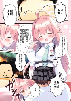 Page 4 of Sensei, Kyou Suki ni Shite Ii yo?