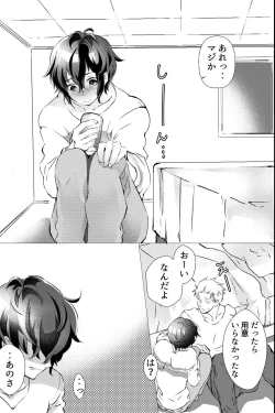 Page 10 of 俺しか知らない親友のカオ。媚薬を親友に盛られたら