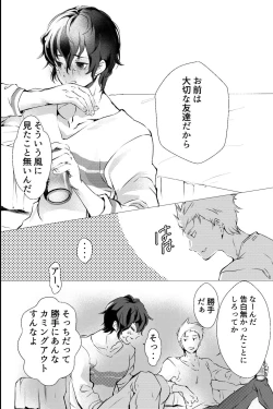 Page 11 of 俺しか知らない親友のカオ。媚薬を親友に盛られたら