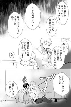 Page 12 of 俺しか知らない親友のカオ。媚薬を親友に盛られたら