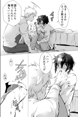 Page 19 of 俺しか知らない親友のカオ。媚薬を親友に盛られたら