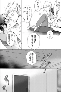 Page 21 of 俺しか知らない親友のカオ。媚薬を親友に盛られたら