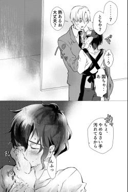 Page 34 of 俺しか知らない親友のカオ。媚薬を親友に盛られたら