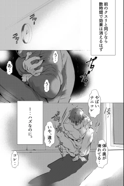 Page 36 of 俺しか知らない親友のカオ。媚薬を親友に盛られたら