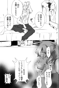 Page 40 of 俺しか知らない親友のカオ。媚薬を親友に盛られたら