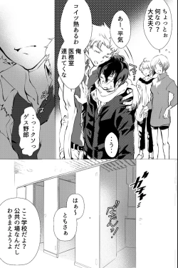 Page 44 of 俺しか知らない親友のカオ。媚薬を親友に盛られたら