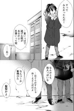Page 6 of 俺しか知らない親友のカオ。媚薬を親友に盛られたら
