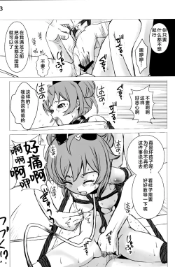 Page 23 of Idol Nikudorei Sengen!