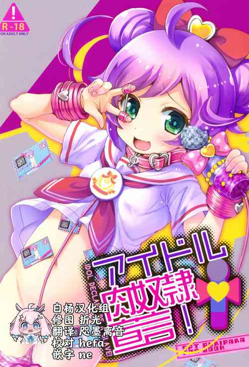 Download Idol Nikudorei Sengen!