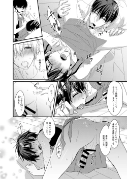 Page 15 of 専業主夫は欲求不満でデキている