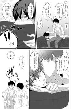 Page 20 of 専業主夫は欲求不満でデキている