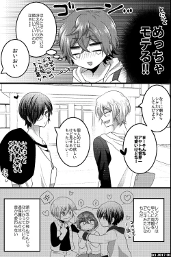 Page 6 of ノンケだけどモテ男2人に責められて初穴を捧げました