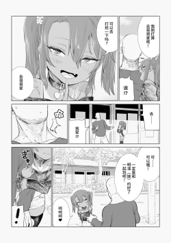 Page 101 of Mesugaki Yuma-chan ni Aisareru