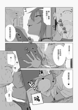 Page 105 of Mesugaki Yuma-chan ni Aisareru