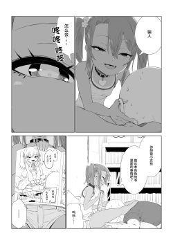 Page 111 of Mesugaki Yuma-chan ni Aisareru